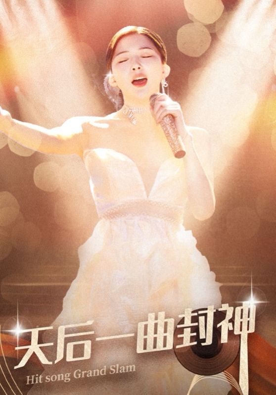 天后一曲封神 - 第60集完结_卡司阵容_明德移动电影-剧透网